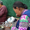 60多岁还在外面打工，中午路边吃稀饭，都不容易，加油