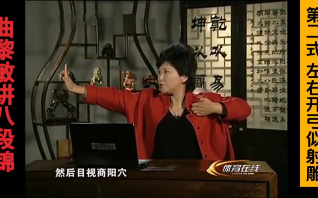 曲黎敏讲八段锦〈第二式：左右开弓似射雕）‼️想练八段锦的朋友们，一定要先看曲黎敏教授讲解八段锦的养生原理✅理解医理，动作到位，锻炼才有效果哈♥️
