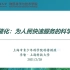 上海科技大学物质学院&上海市青少年科学研究院科普讲座第五期 20210228