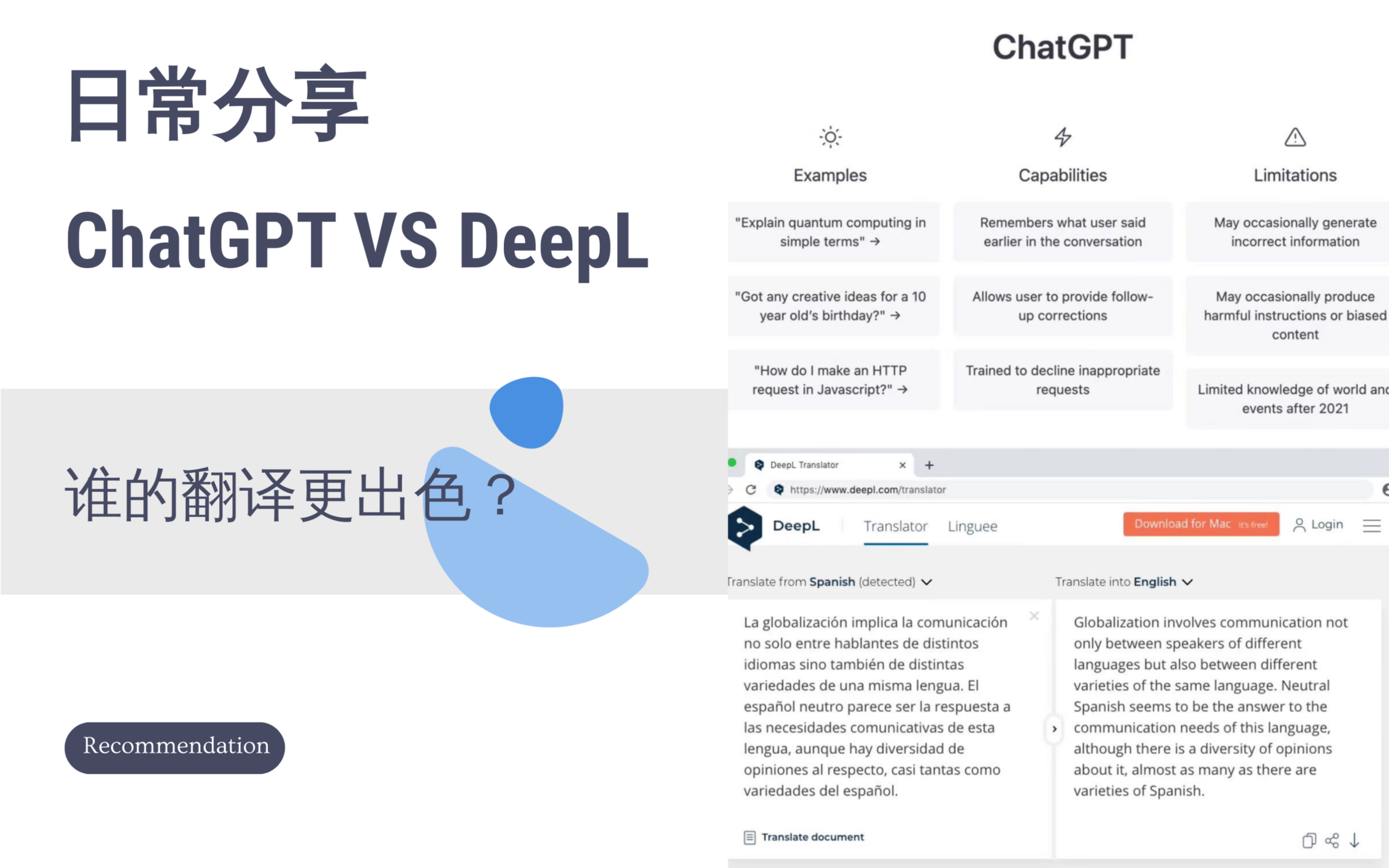 ChatGPT与DeepL｜谁的翻译更出色？