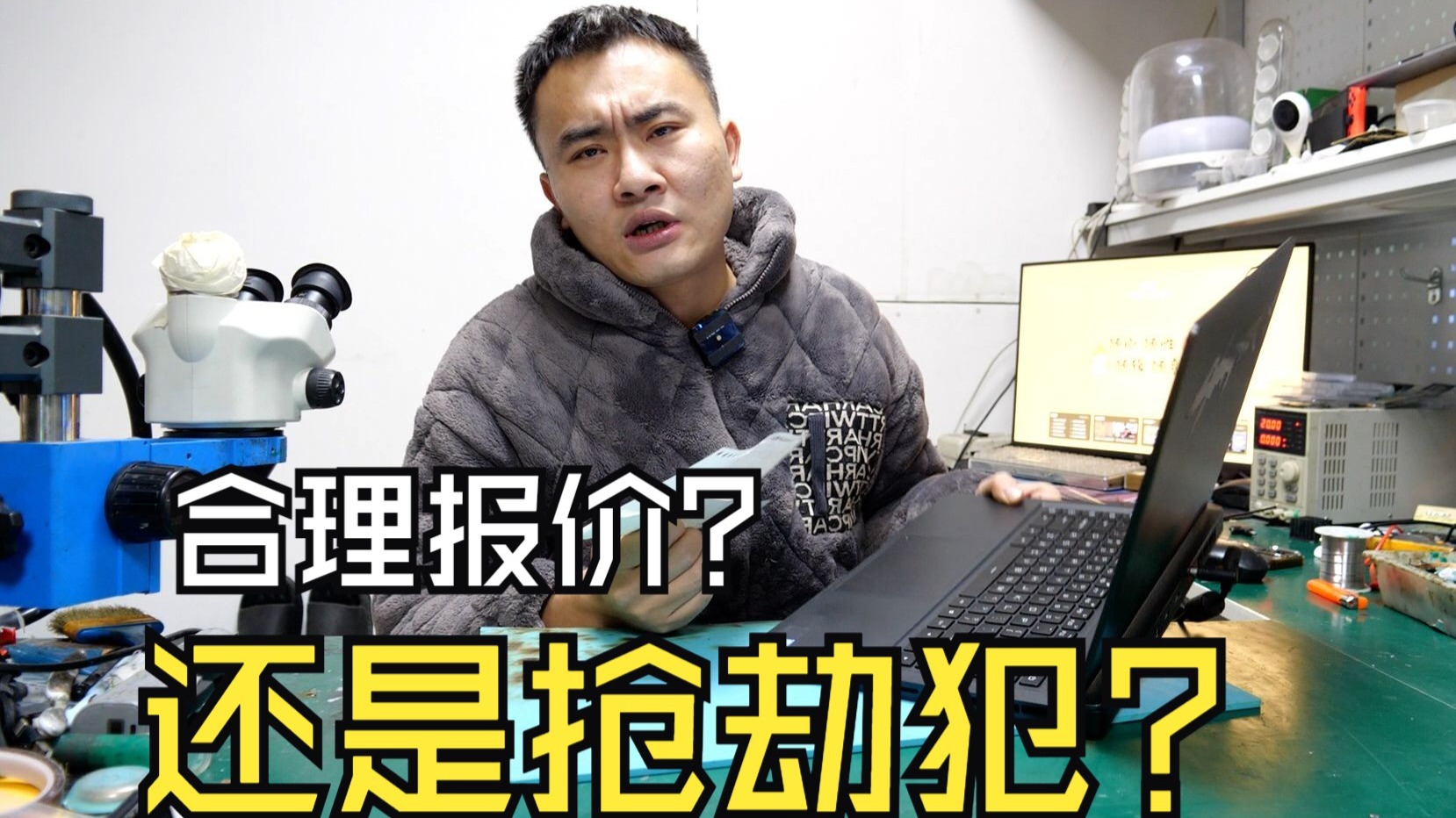 修个电脑变成抢劫犯？我也太无语了