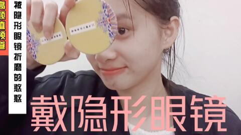 第一次戴隐形买什么,第一次戴隐形买什么抛