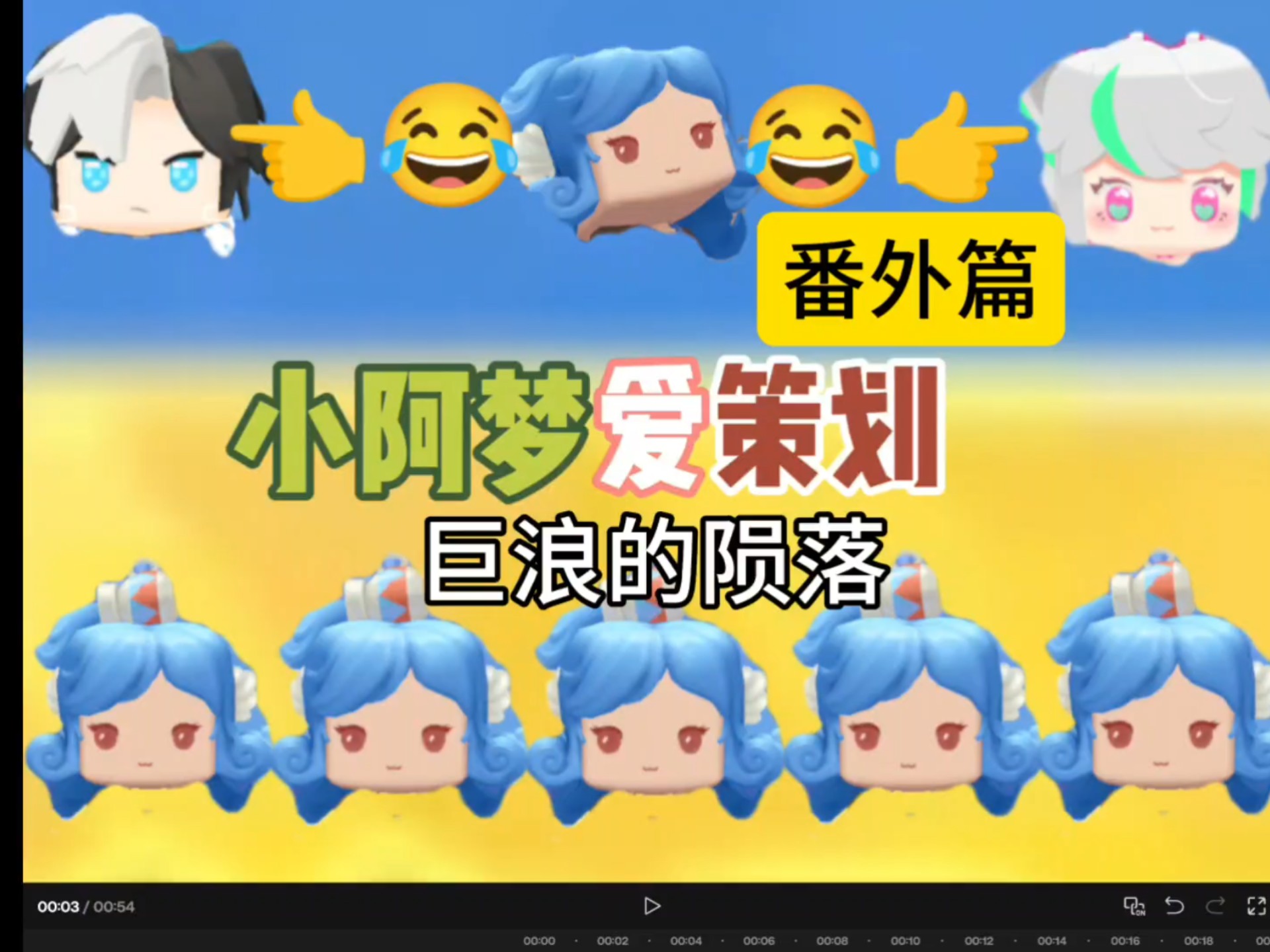 小阿梦爱策划之巨浪的陨落#迷你枪战精英 #迷枪玩具梦工厂开启 #迷枪神话武器测评 #迷枪m4周瑜