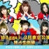【WACK】「WAggs」 3月東京公演