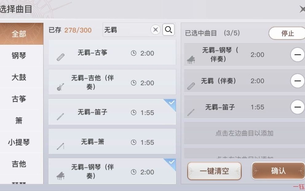 【钰儿码谱】天谕手游之乐师演奏《无羁 合奏》 手机游戏热门视频