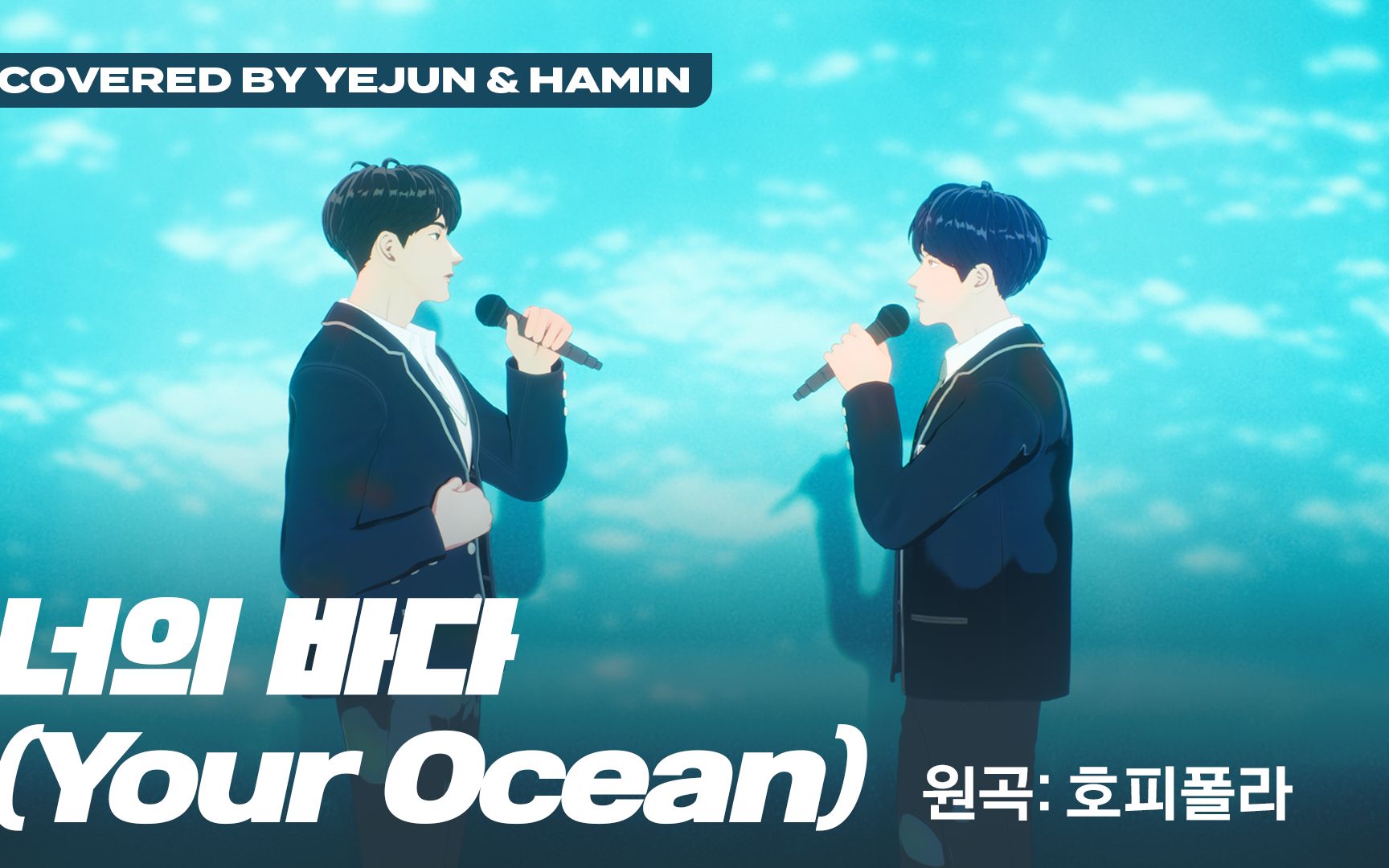 【翻唱】艺俊&河玟 - Your Ocean (原唱：Hoppipolla) | PLAVE