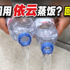 河南一幼儿园用依云矿泉水蒸饭？工作人员：真的，自开园起便是如此，伙食在当地口碑一直很好