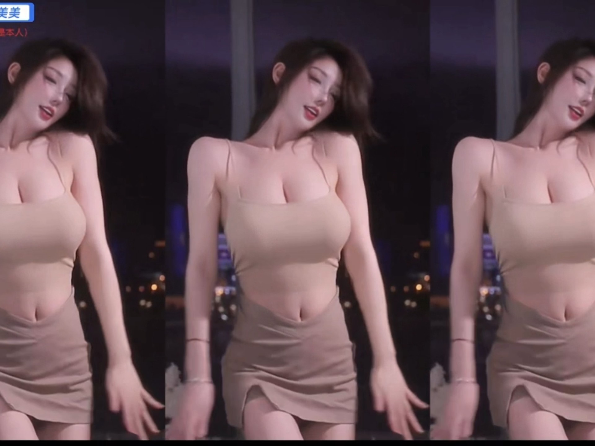 米娜娜～～带感