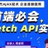 下一代ajax技术，fetch API 两小时入门到实战