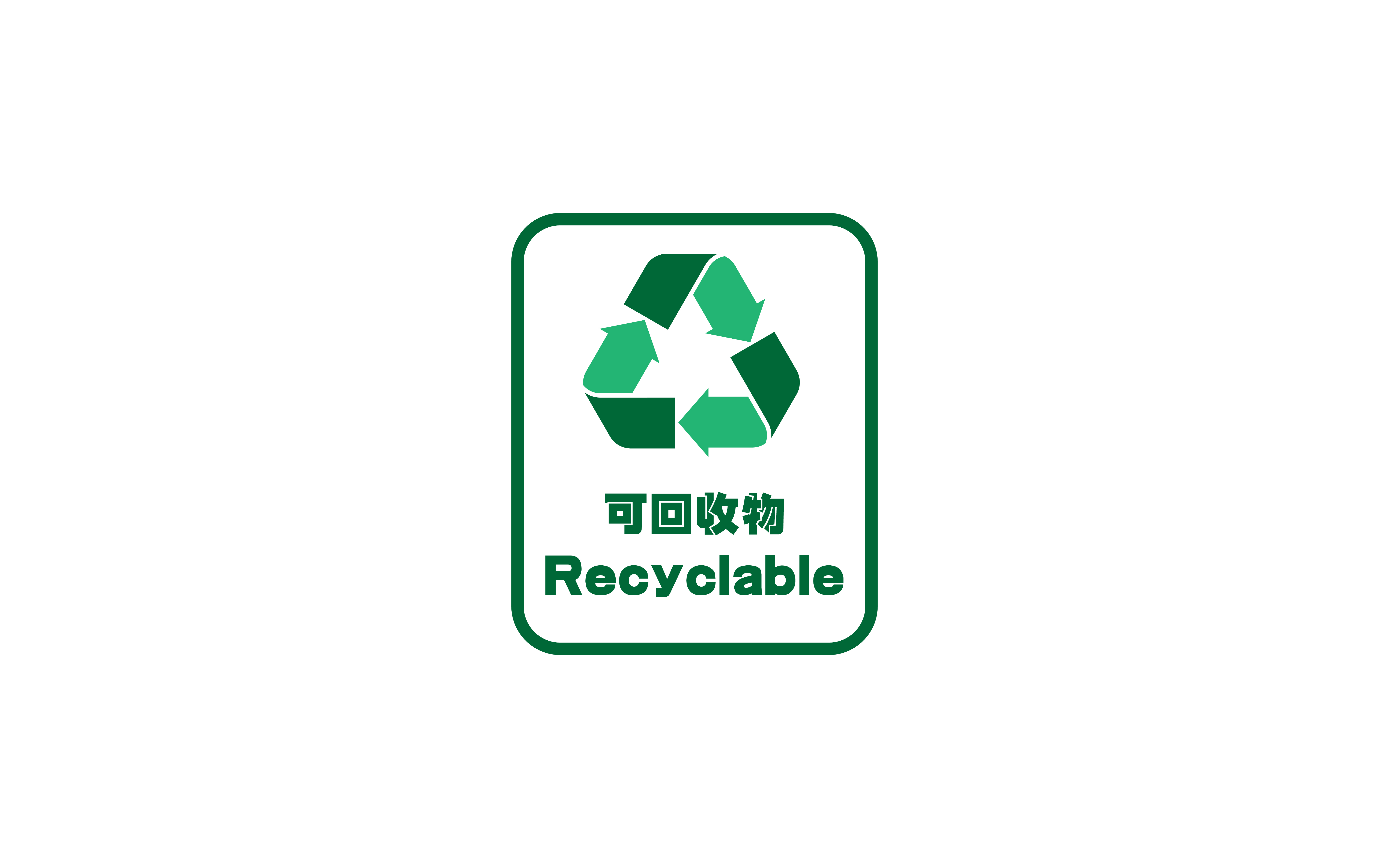 【Ai教程】用Ai画一个回收环保标志~