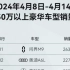 问界M9喜获50万以上周榜第一，这也是中国汽车首次登顶！