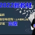 【新教材】2022监理工程师土建三控精讲班【有讲义】