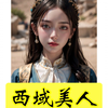 走进西域美人的生活：古代女性的魅力与智慧