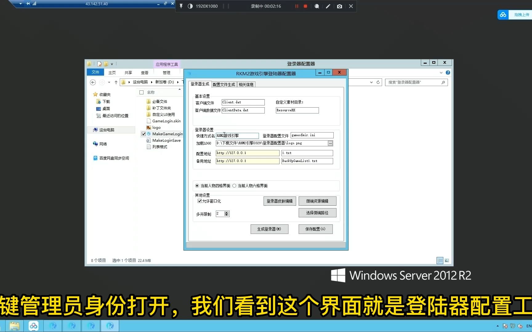 RKM2引擎PC端登陆器配置教程