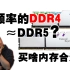 DDR4 vs DDR5 内存对游戏性能的影响终章