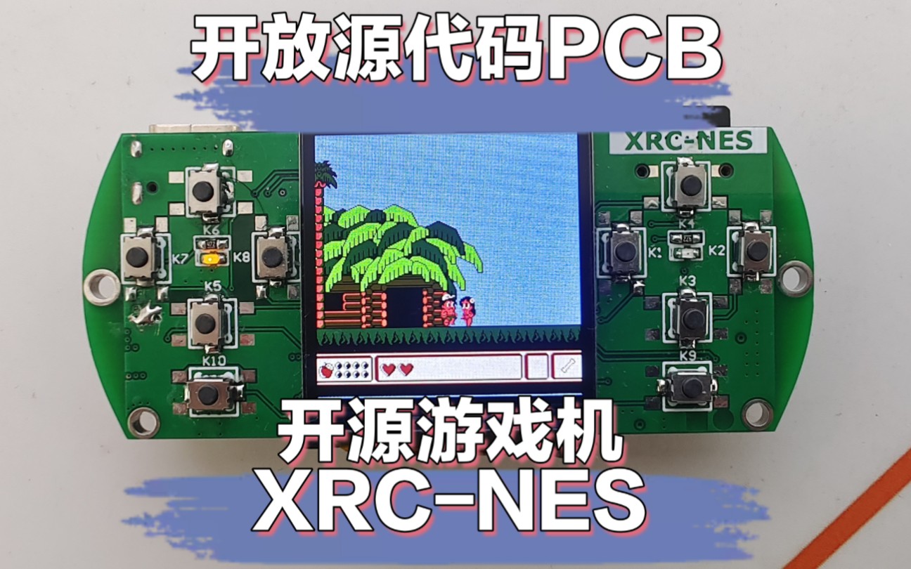 【开源】NES游戏机