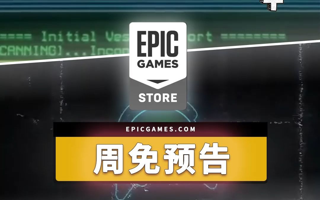 Epic周免预告：开着无人机，揭开宇宙的奥秘