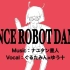 【ぐるたみん×ゆう十】ダンスロボットダンス／Dance Robot Dance