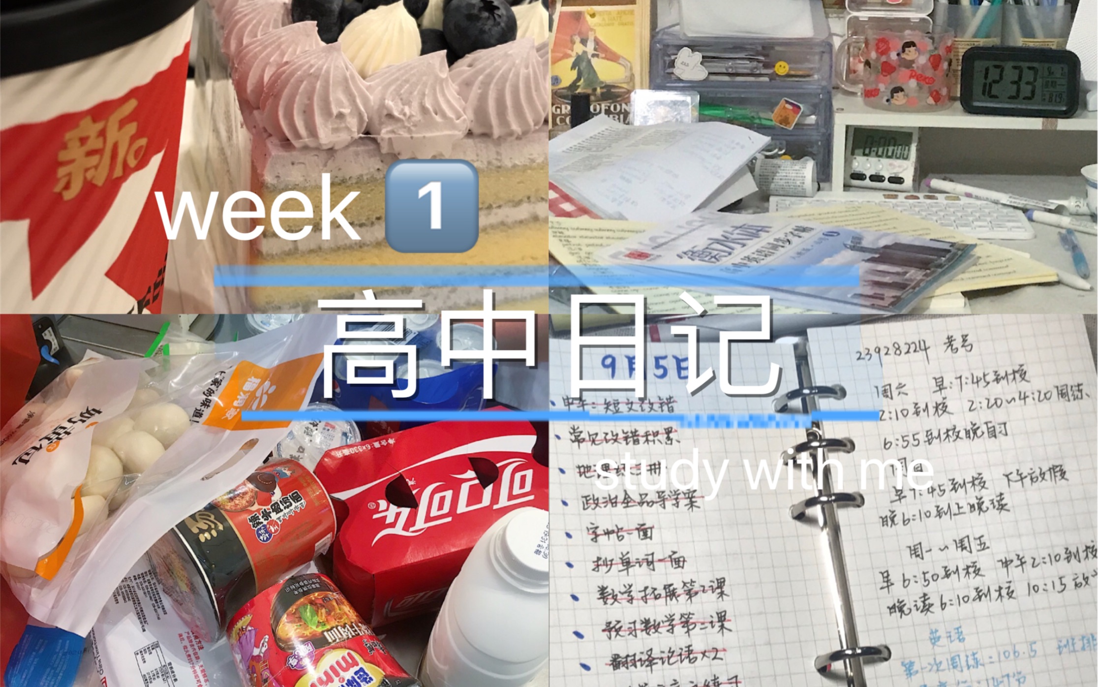 week 1|充实满足的高中初体验哔哩哔哩bilibili