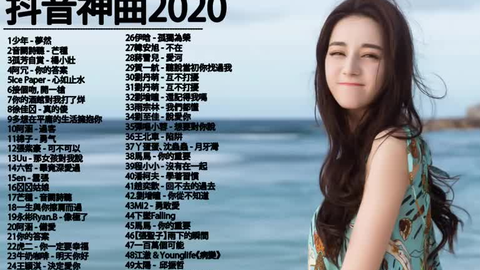 每周三部曲 2020流行歌曲 20最新歌曲2020好听的流行歌曲华语流行串烧精选抒情歌曲 Top Chinese Songs 2020 少年