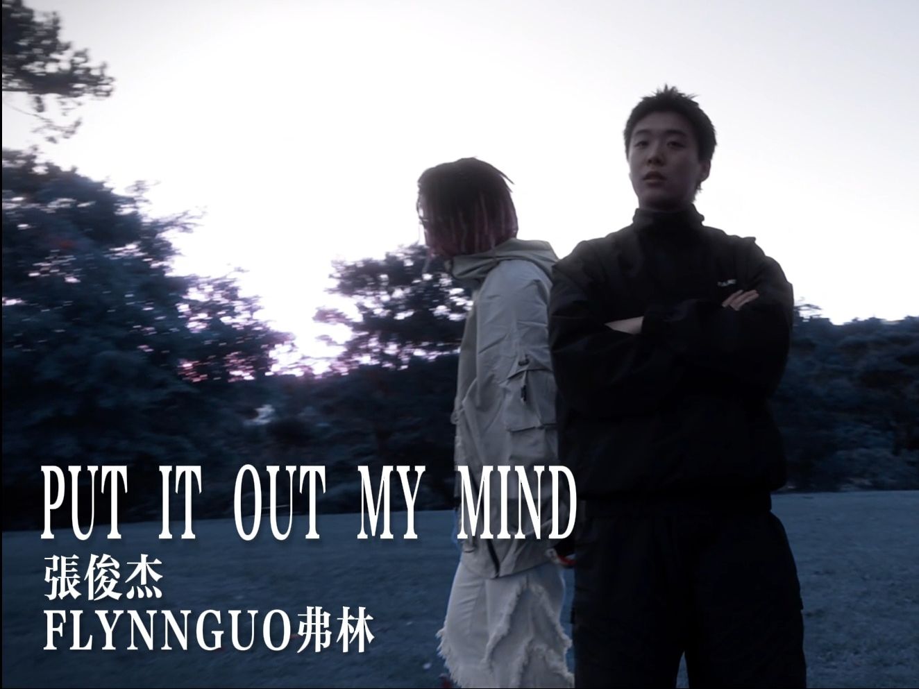 《PUT IT OUT MY MIND》完整版MV | 张俊杰，FLYNNGUO弗林
