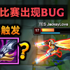 TES比赛出现重大BUG：饮魔刀不触发护盾！直接被死歌R残！(vs越南GAM)_英雄联盟