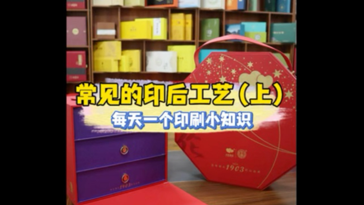 常见的印后工艺（上）