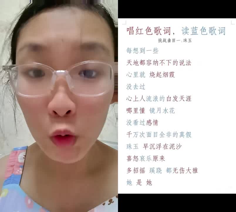 【10后翻唱】《珠玉》挑战丝滑读蓝色唱红色！！！