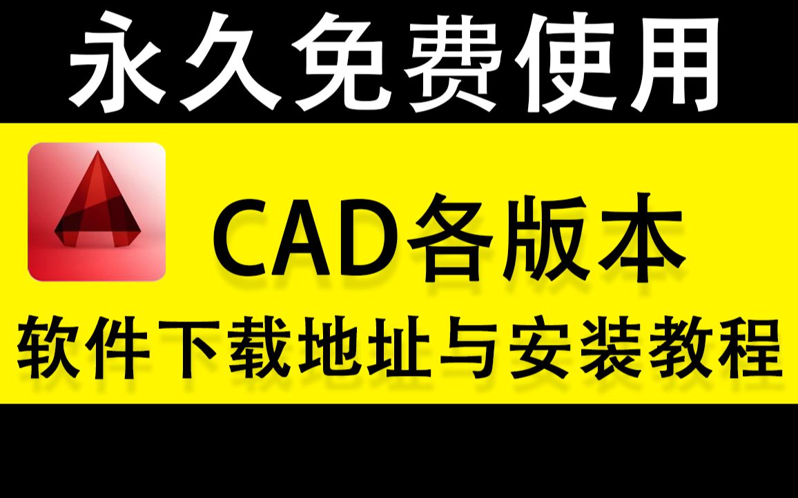 cad2008免费版下载安装_cad2008下载安装教程_cad2008免费下载中文版