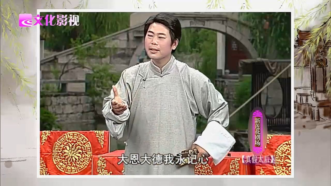 绍兴莲花落《真假国太》王华根