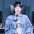 【油管惊艳翻唱】Easy On Me - Adele (Cover by SeoRyoung)(中英韩字幕)