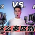 【客观对比】大疆DJI RS3与智云WEEBILL 3相机稳定器区别在哪？