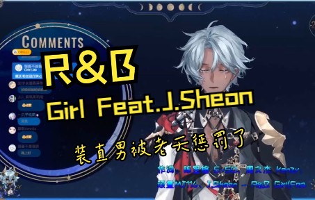 【塔克Tako/歌切】装直男被上天惩罚的《R&B Girl Feat.J.Sheon》