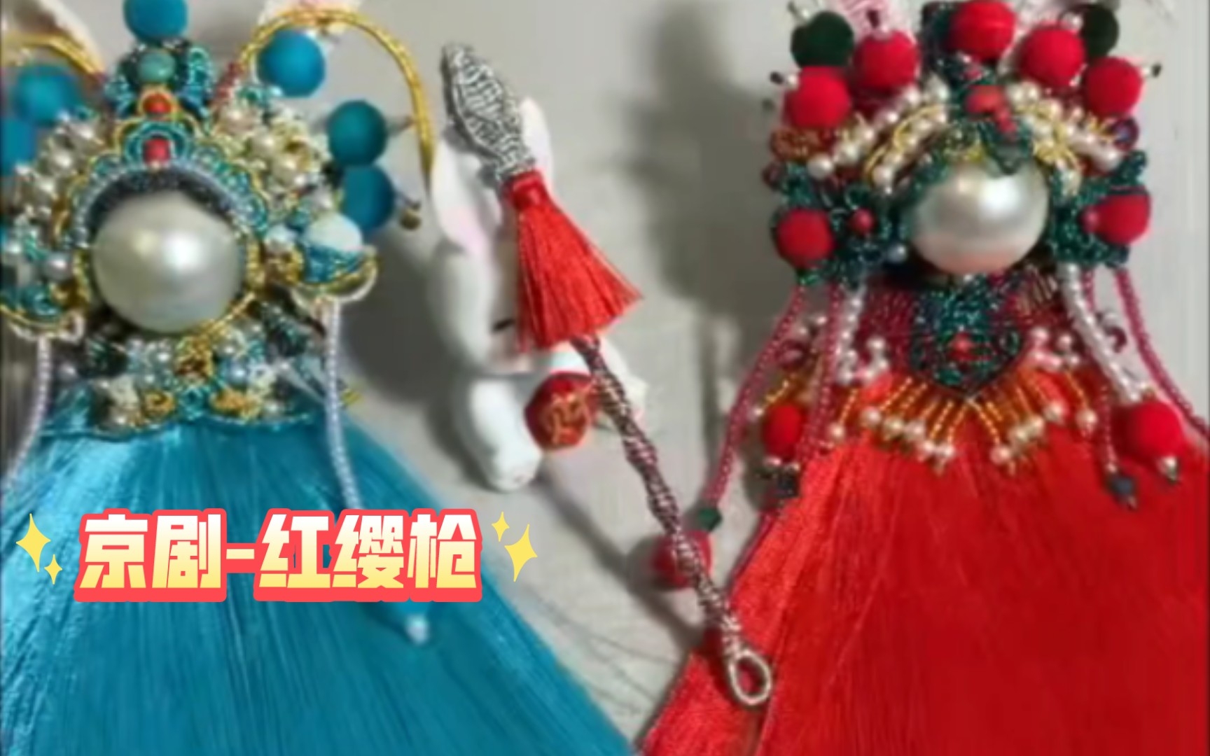 终于,终于做出来了00京剧系列国潮兔·花旦(红色 武生(蓝色)武器篇