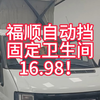 16.98！福顺自动挡升顶旅居房车，独立卫生间