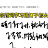 毛泽东题词学习碰钉子怎么办？要向钉子学习
