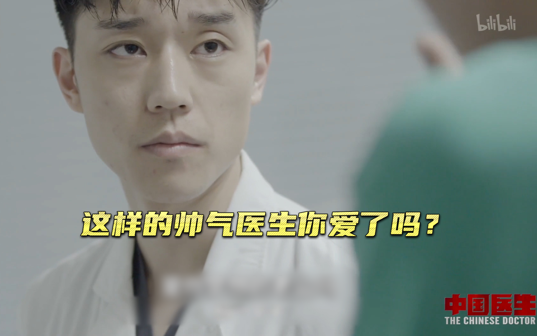【中国医生】看点9：这样的帅气医生你爱了吗？