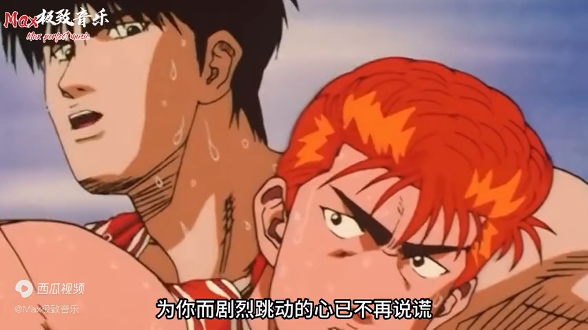 灌篮高手主题曲 好想大声说爱你