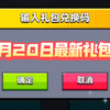 3月20日最新礼包码_游戏热门视频