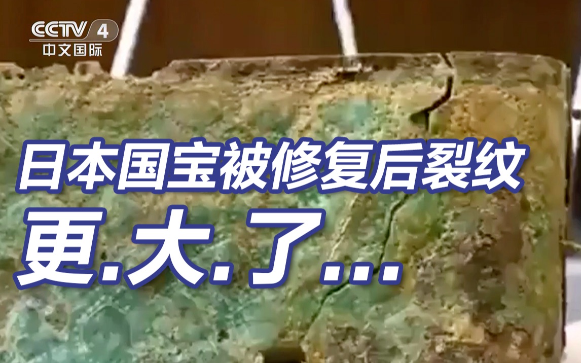 “我裂开了”！日本国宝越修越裂 网友：要么送故宫来修？