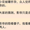我刷手机看见眼熟的名字，点进去一看，竟然是我老公扶着他的白月光慢慢下车，手里还帮她拎着包