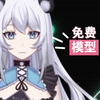 【Live2D模型展示】免费皮套/量贩模型 原创oc