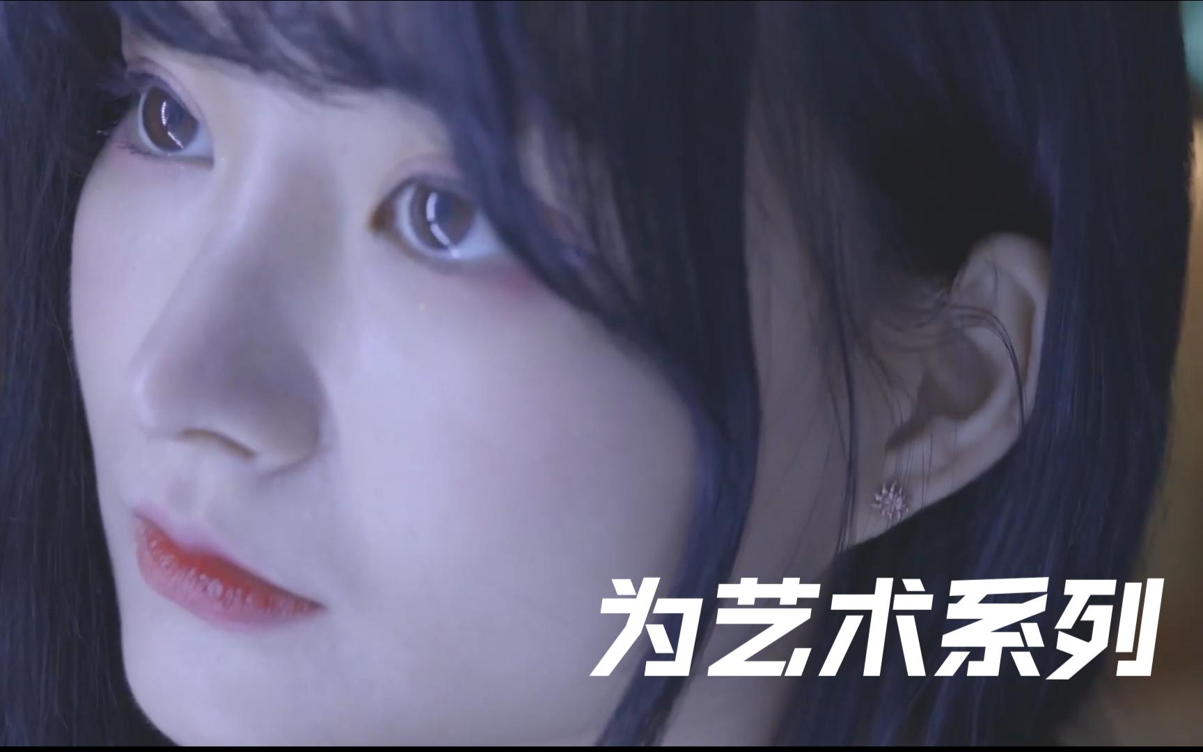 为艺术献身的女星——孙禾颐