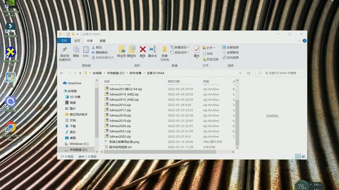【3dmax注册机下载】3Dmax安装教程！