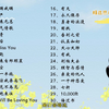 【陈柏宇】精选陈柏宇30首热门好听的歌曲，有歌词，有字幕