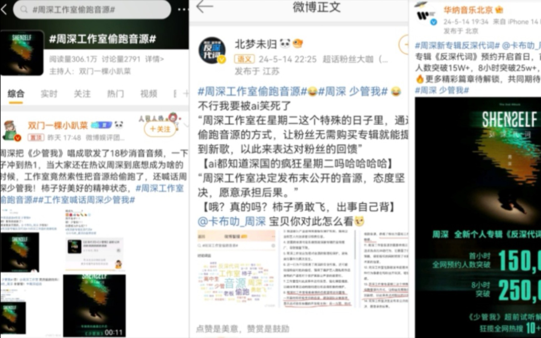 笑亖！周深把少管我唱成歌了冲上热搜第一引爆全网热议工作室竟然偷跑音源喊话周深：少管我！深深后悔：我管少了！柿子勇敢飞出事自己背！一波神操作誓将少管我进行到底！