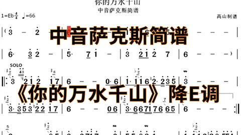 萨克斯曲谱e调天边简谱_天边萨克斯曲谱简谱(3)