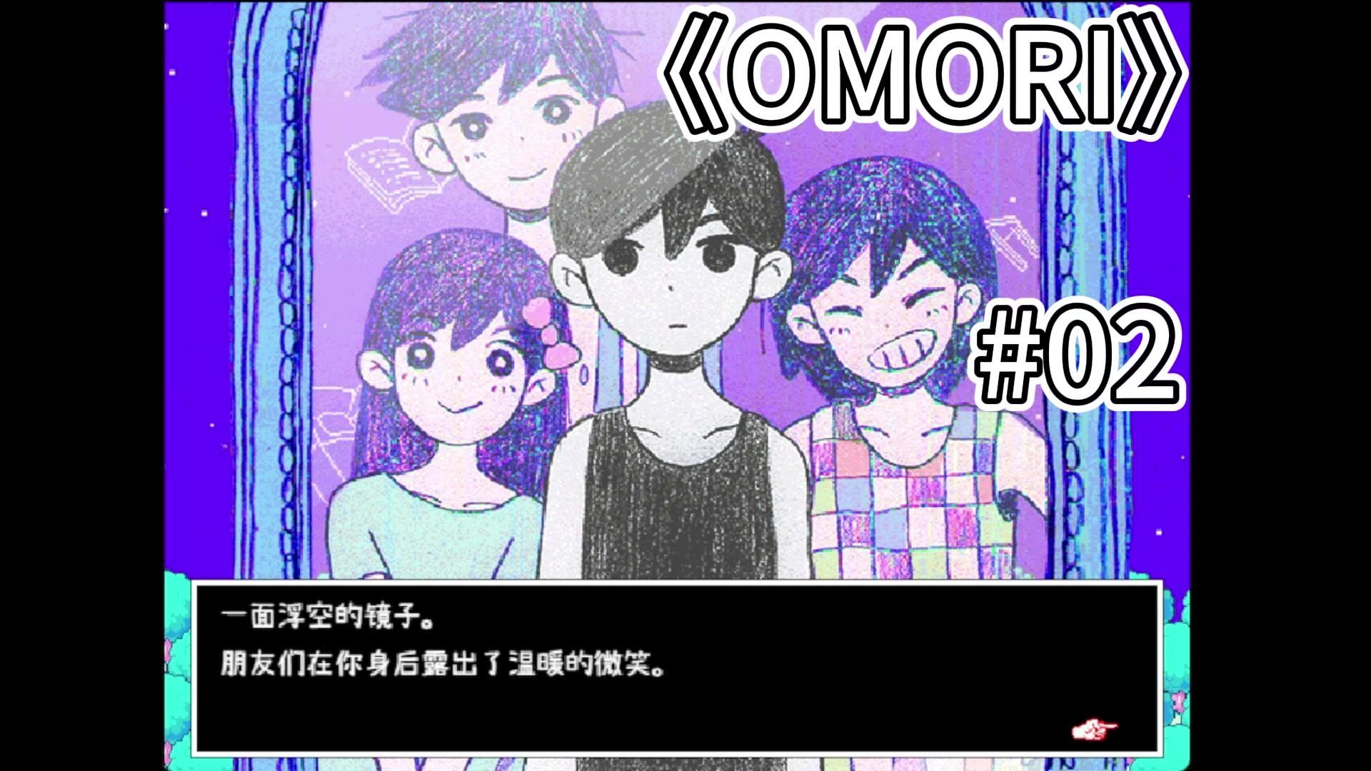 《OMORI》这期是谁定制的开门突脸#2