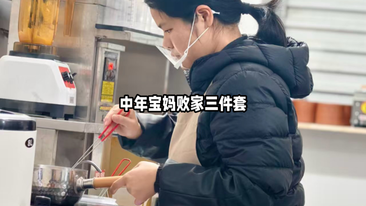 中年宝妈败家开甜饮店