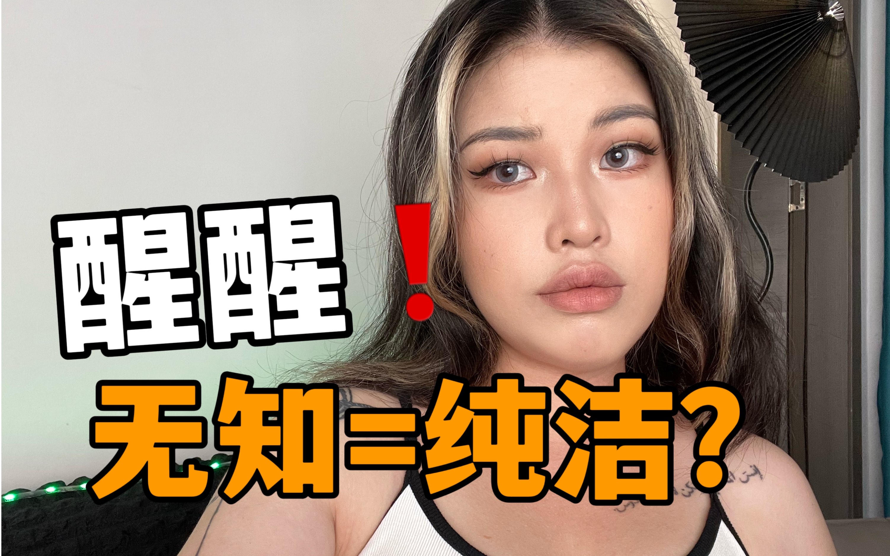 Grwm｜国外比国内xin开放很多？